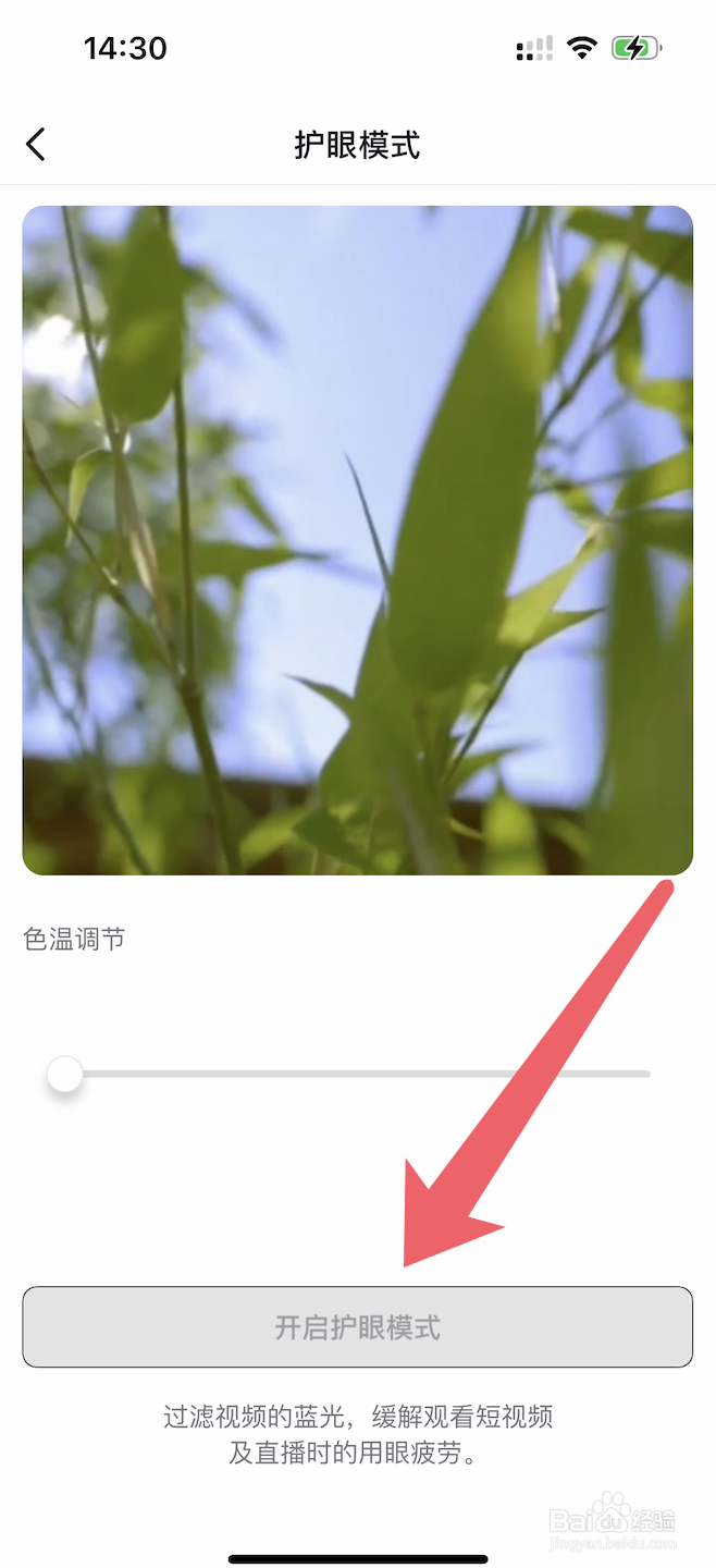 抖音app的护眼模式怎么开启