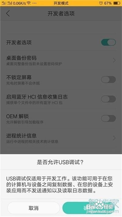 realme x2怎么打开usb调试