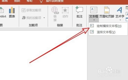 ppt2016怎么设置文本框的边框为渐变线