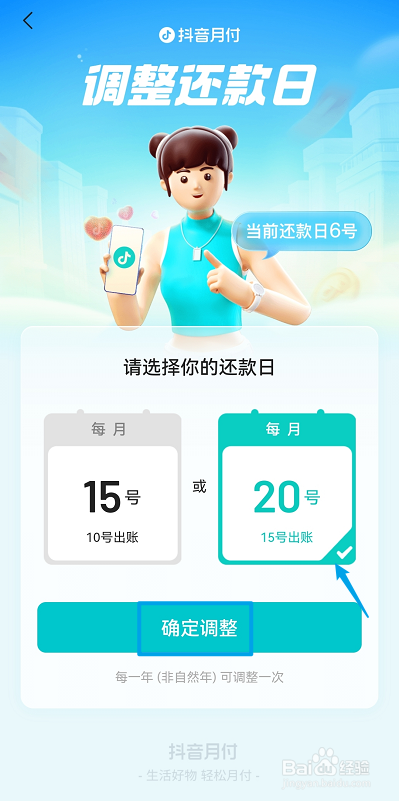 抖音月付怎么设置20号还款