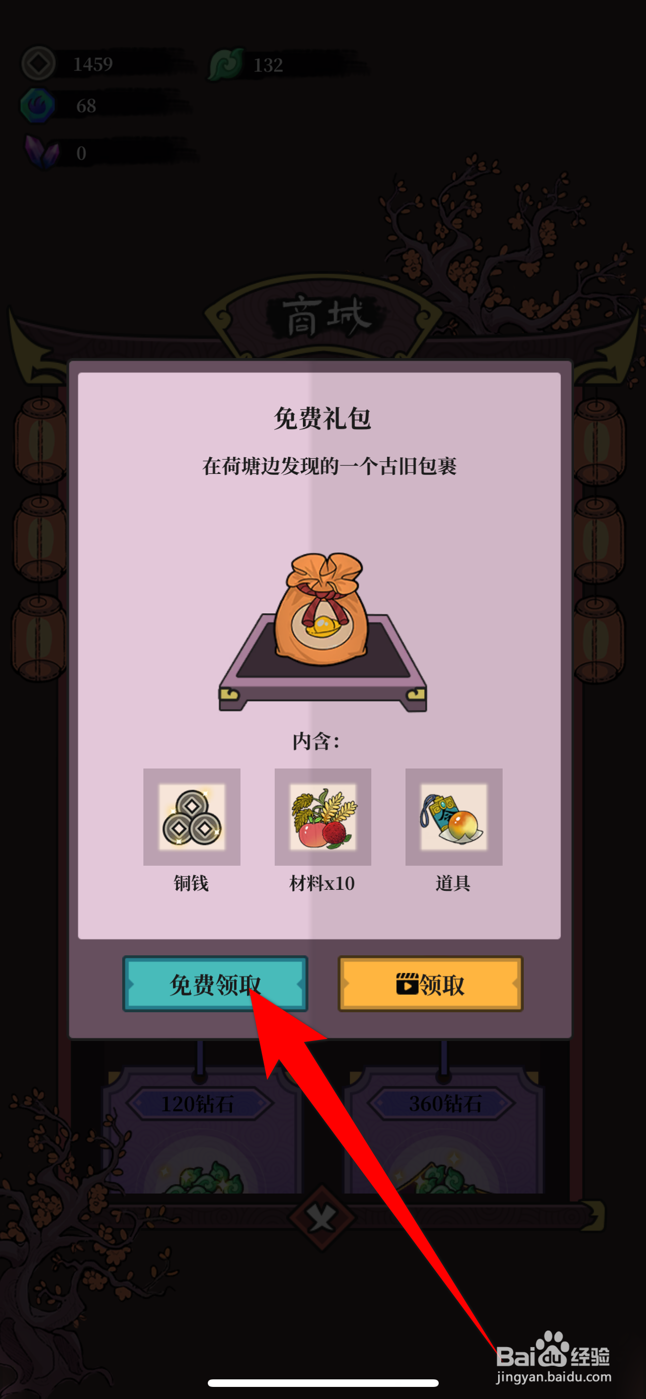 客官来碗汤怎么领取免费礼品