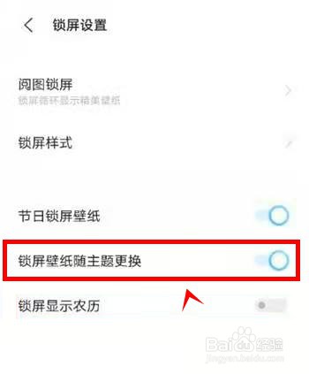 vivos10怎样开启锁屏壁纸随主题更换