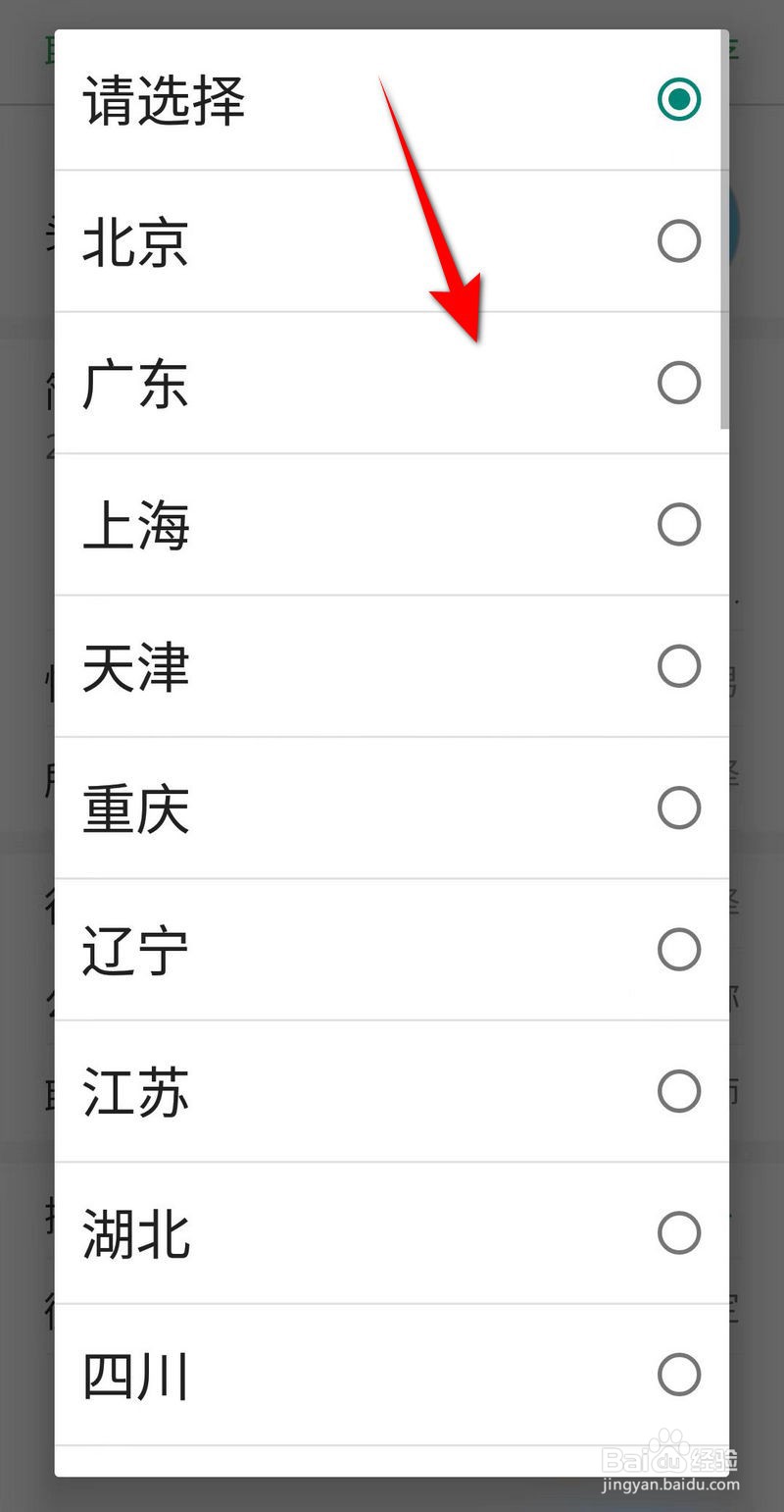 百度知道软件怎么设置所在地区