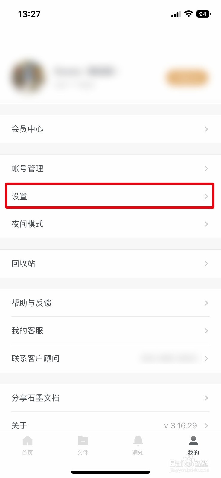 石墨文档app软件如何快速关闭所有消息通知