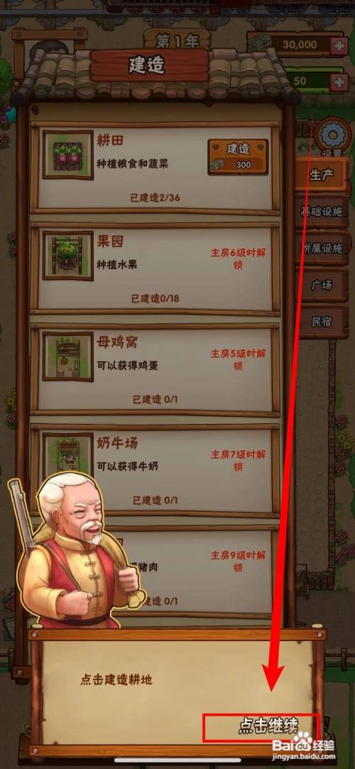 外婆的小农院2怎么建造耕田