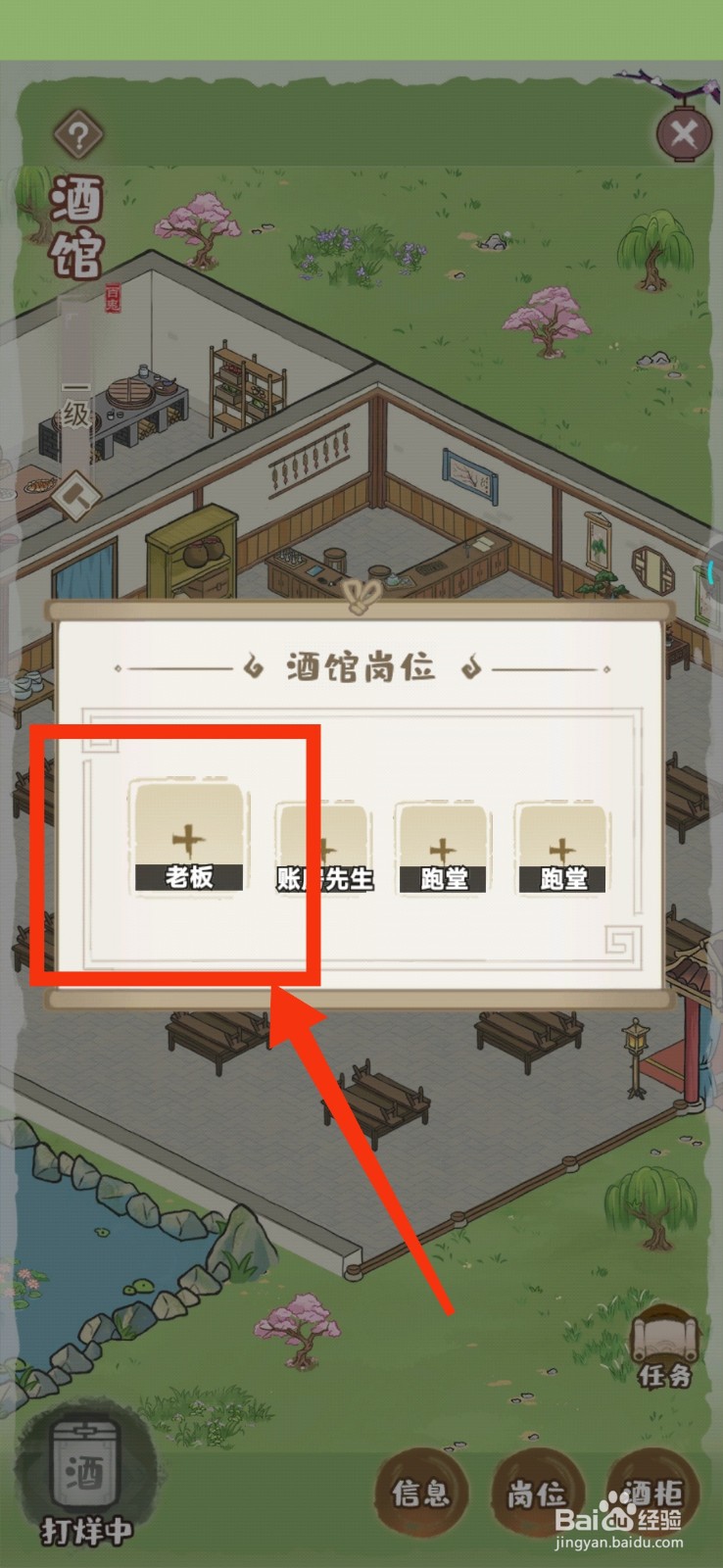 解忧小村落怎样获得派遣酒馆老板