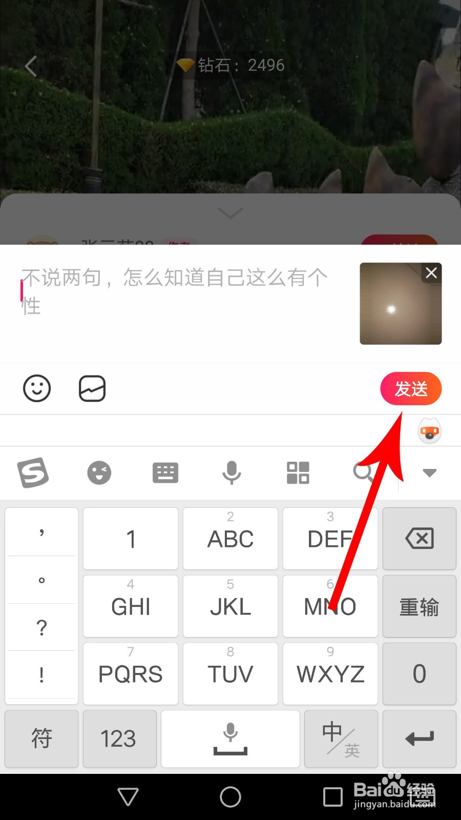 全民小视频评论怎么发图