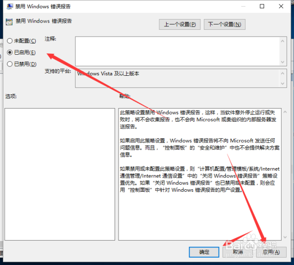 Win10系统下优化“禁用Windows报告错误”