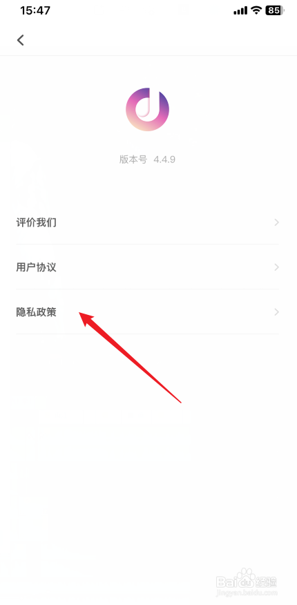 到梦空间怎样查看隐私政策文档