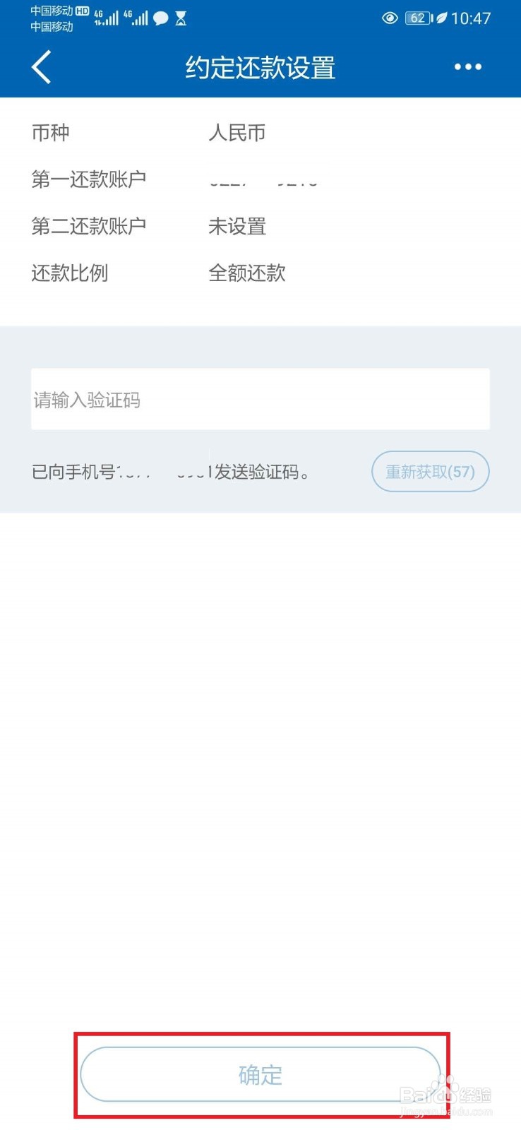 建行信用卡如何开通自动还款操作流程
