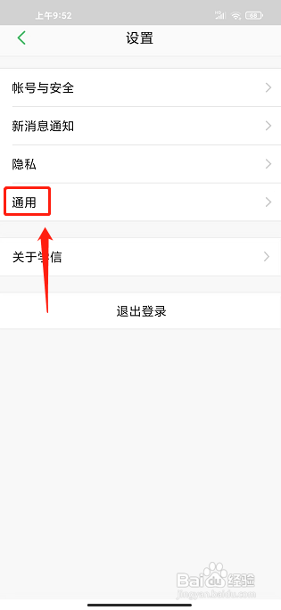 学信app怎样清空聊天记录