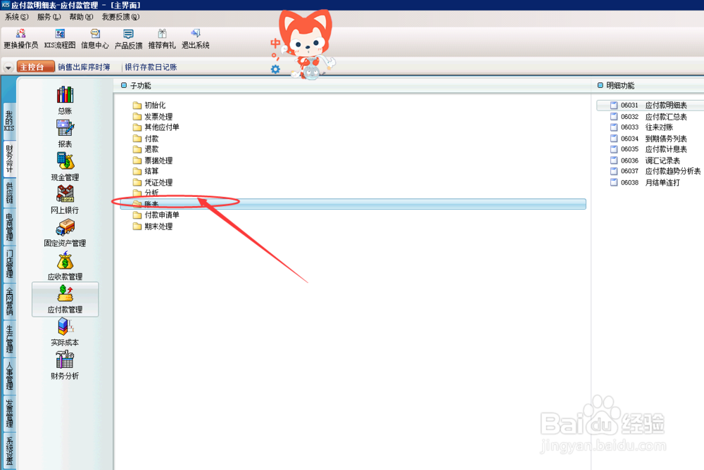 财务软件中，应付款趋势分析怎么操作？