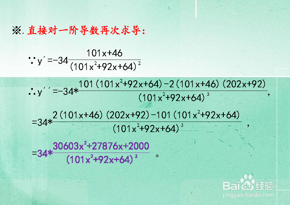 高等数学计算函数y(101x^2+92x+64)=17二阶导数