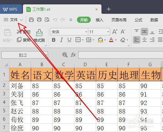 wps2019如何设置右键时显示浮动工具栏