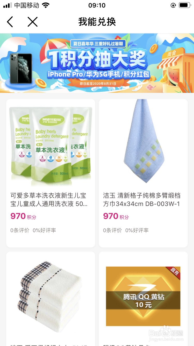 移动积分怎么兑换