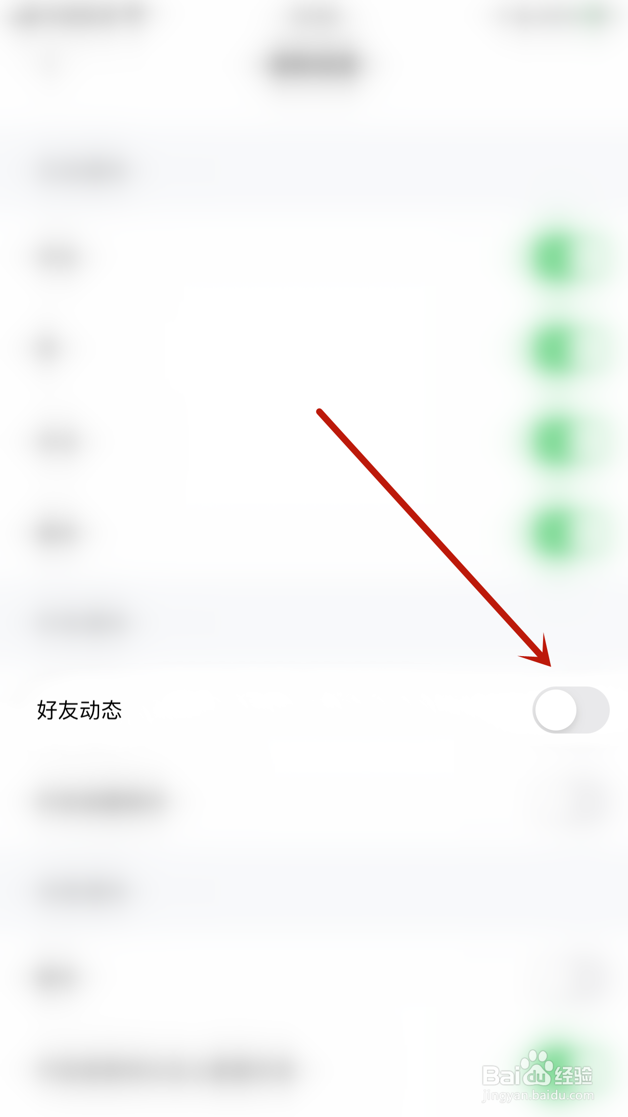 欢语怎么关闭好友动态
