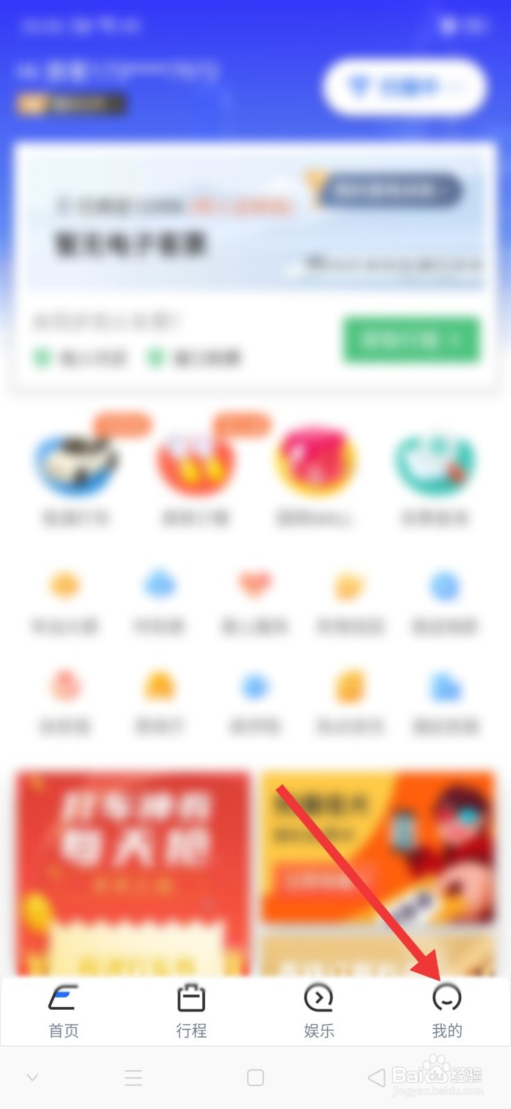 掌上高铁怎么查看待支付订单