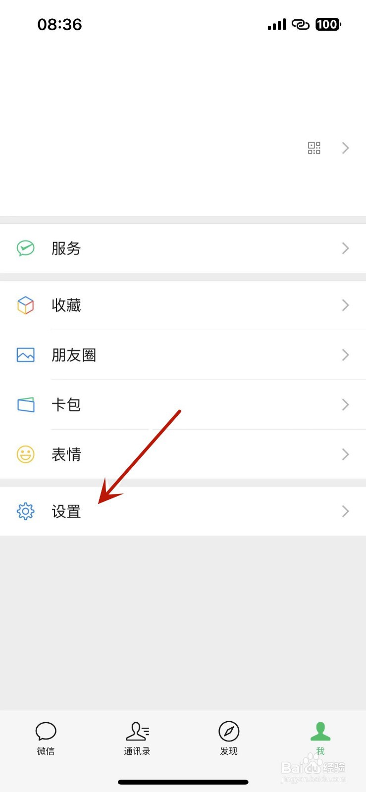 如何打开微信消息通知横幅