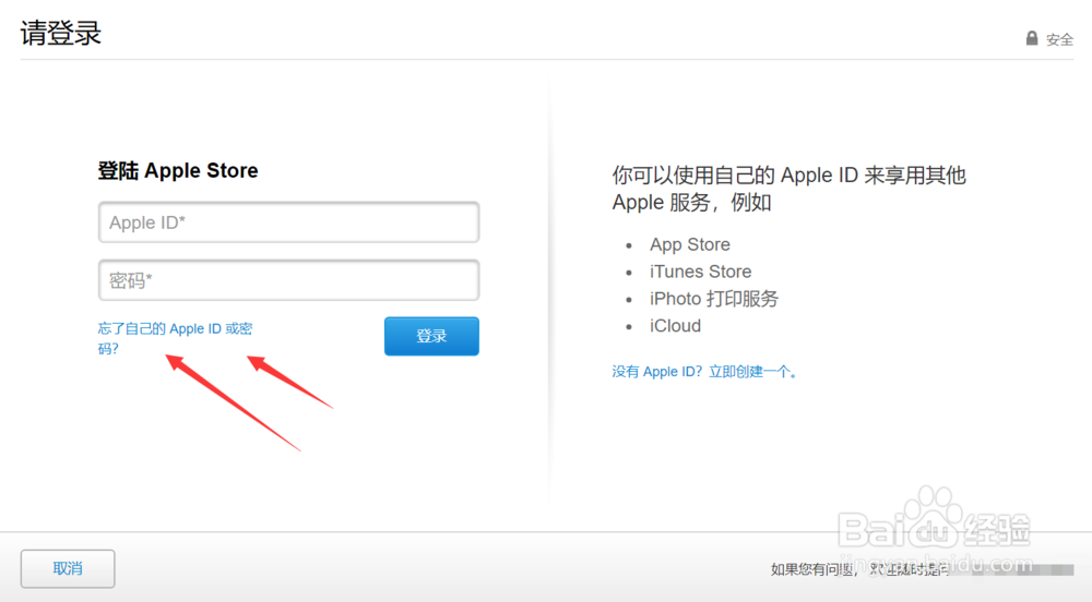 苹果id如何找回