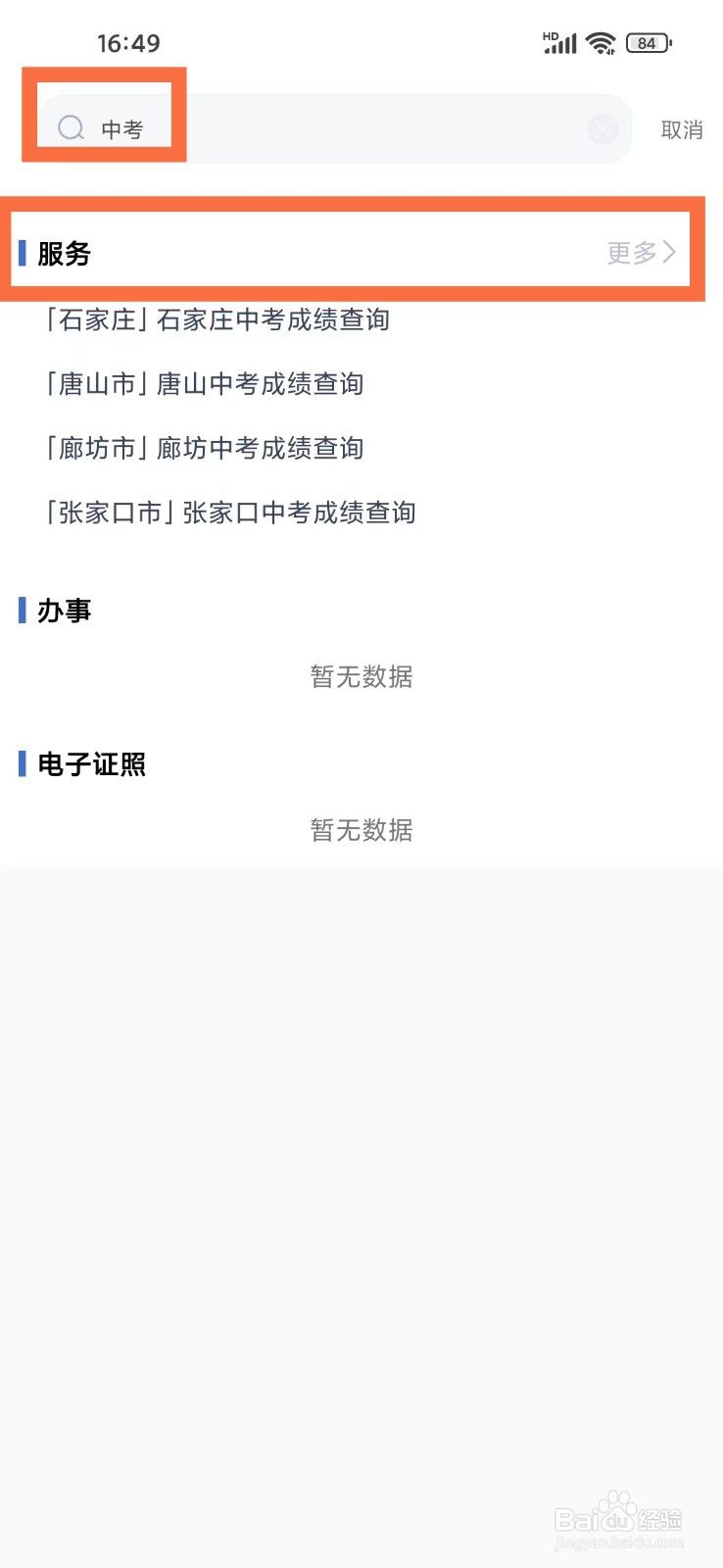 2024河北省中考成绩怎么查询在哪里查