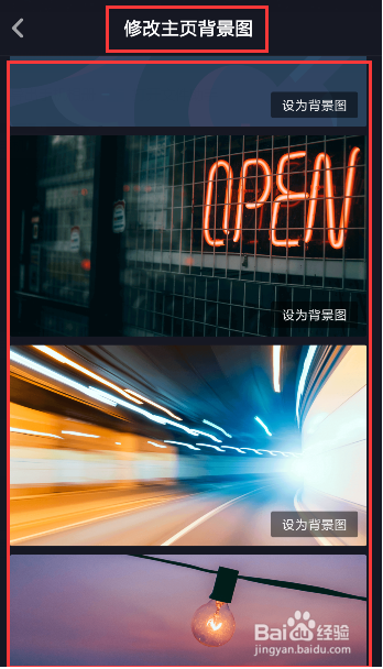 抖音个人中心如何修改主页背景图
