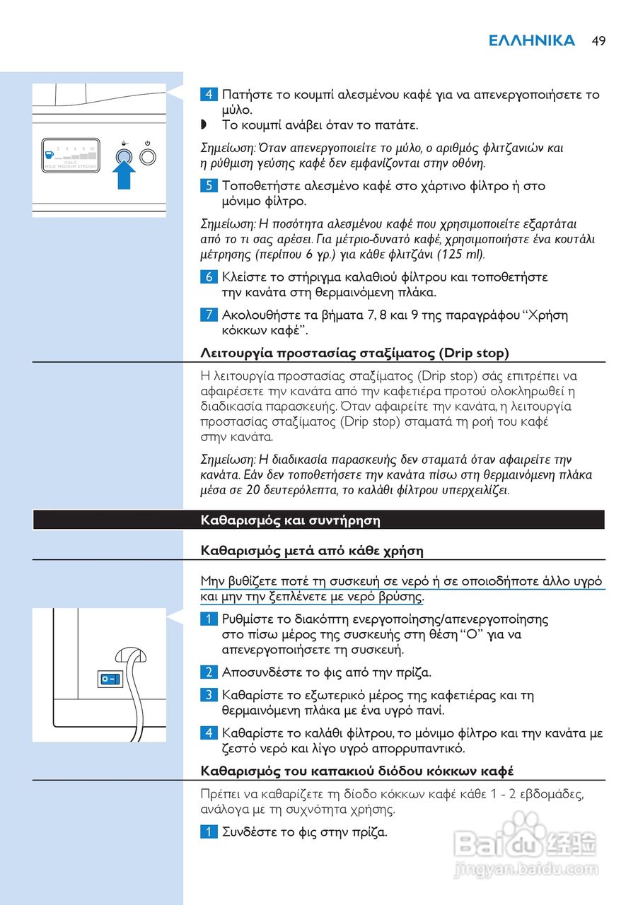 PHILIPS HD7751咖啡壶说明书:[5]