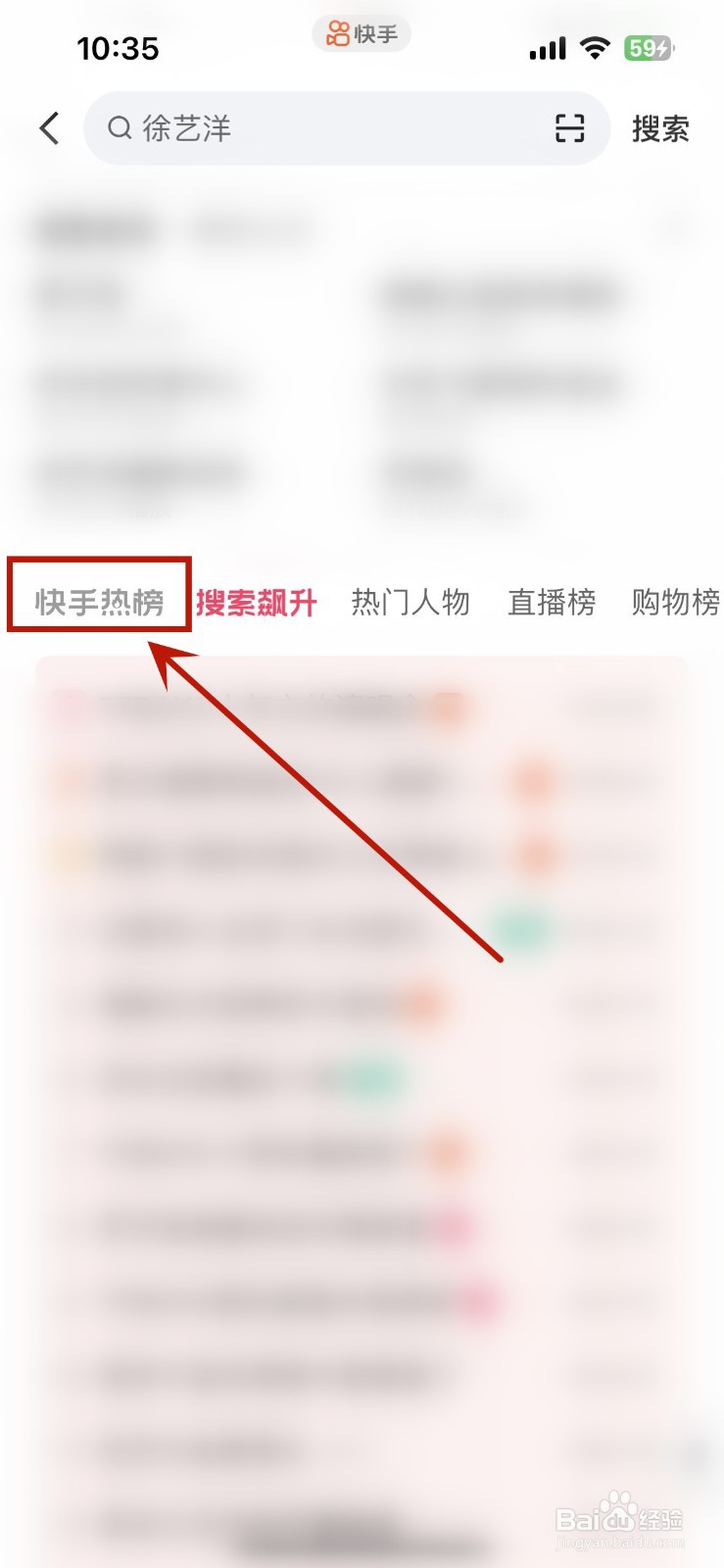 快手怎么查看快手热榜