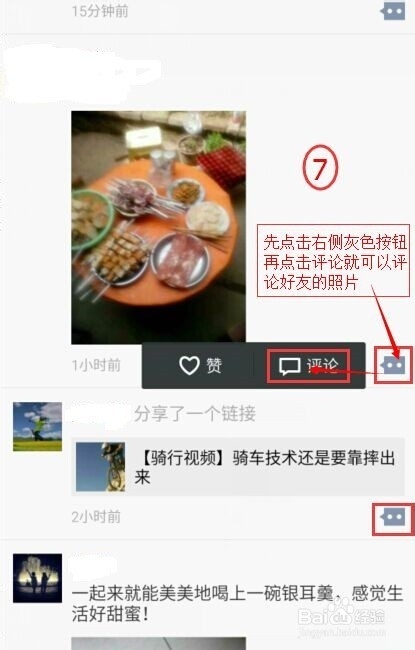 给父母的微信6.1使用教程