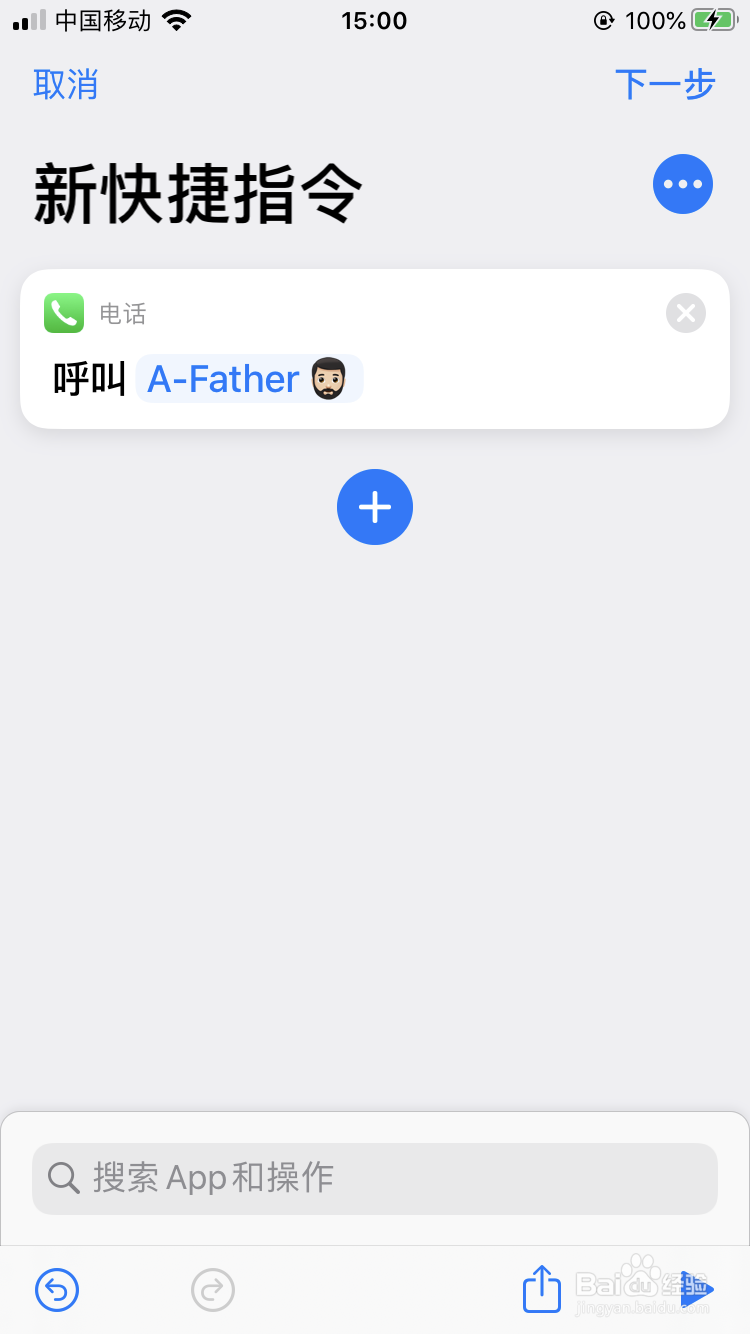 iphone 快捷指令 如何使用