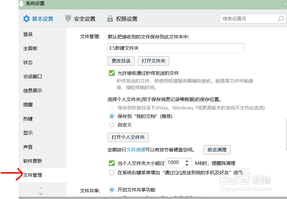 更改QQ上下载文件的路径。