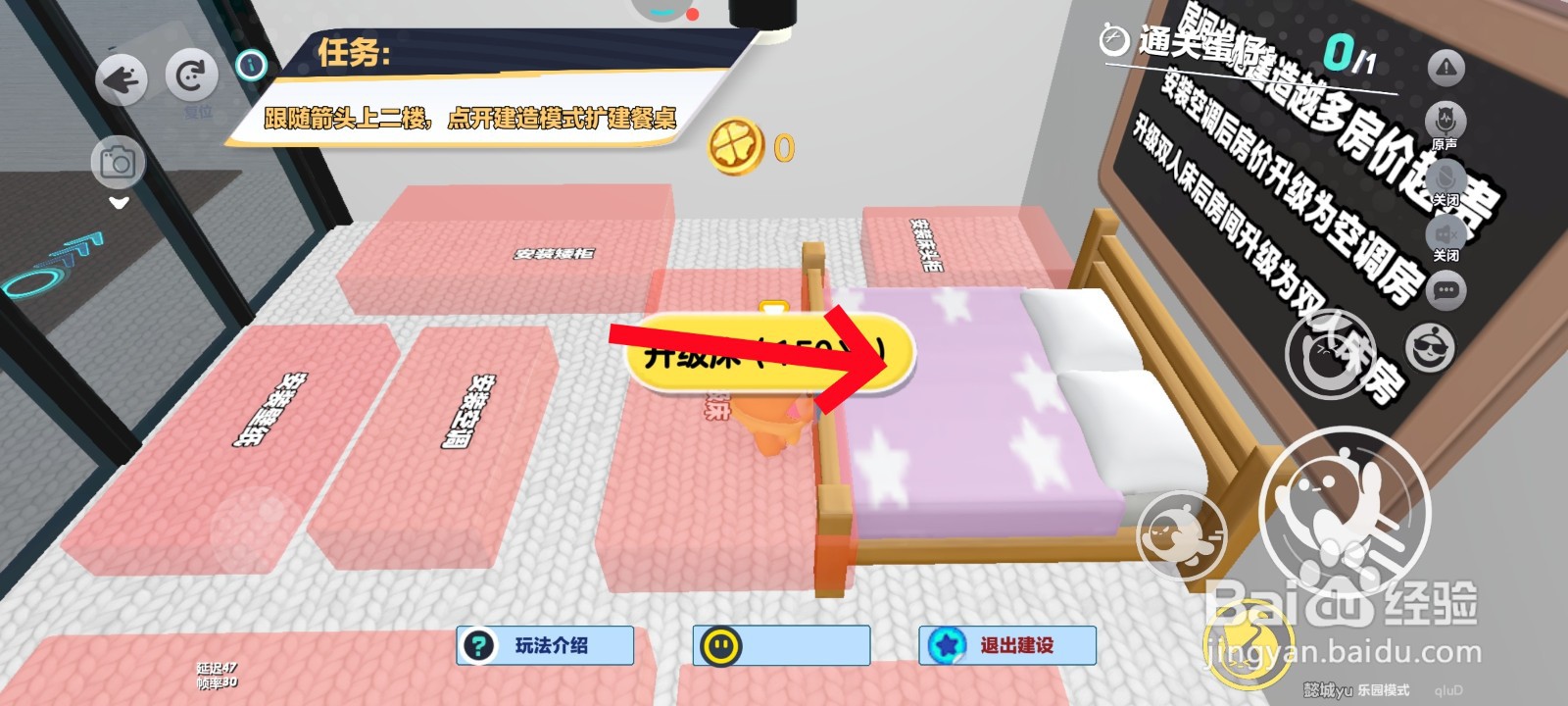 蛋仔派对游戏中升级客房床的教程