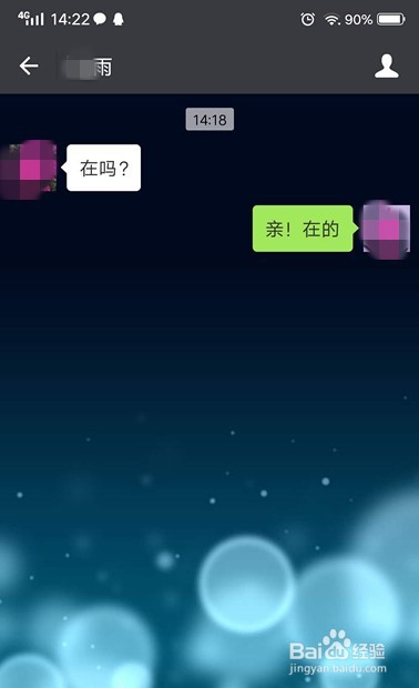 微信使用技巧：微信怎样更改聊天背景