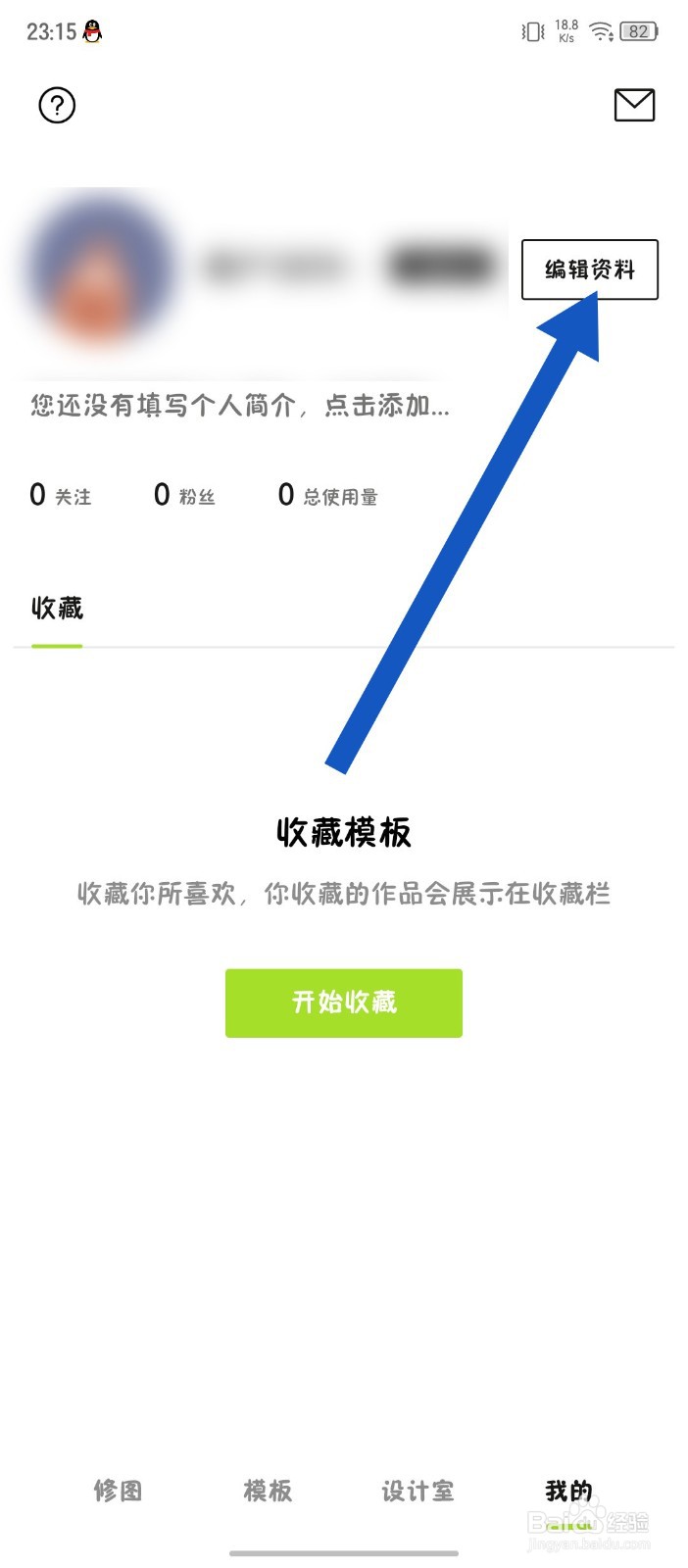 醒图怎么修改昵称