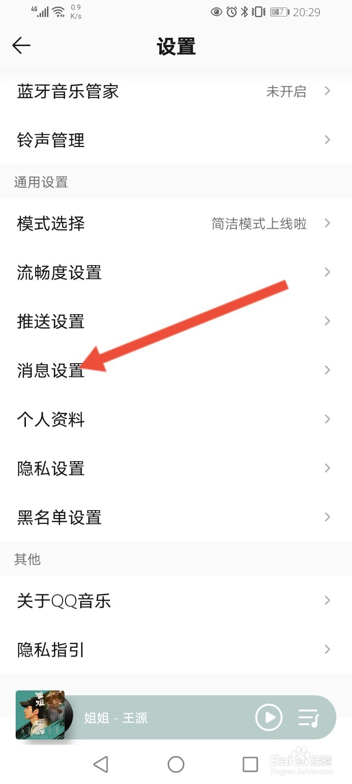 QQ音乐怎么关闭消息数字提醒功能