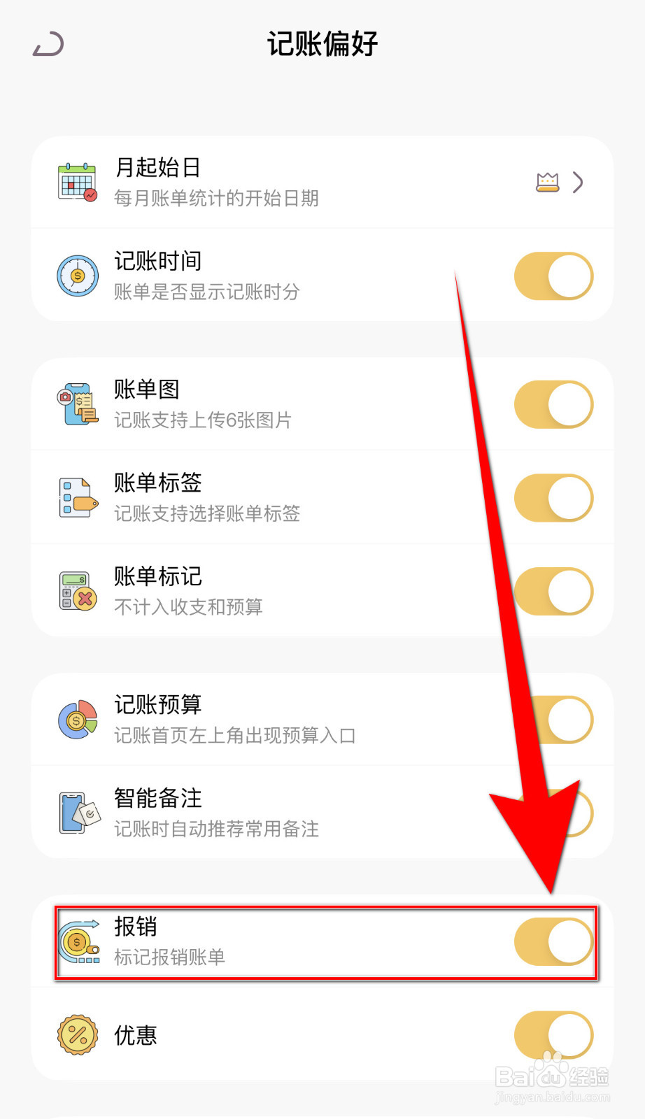懒猫存钱如何开启报销