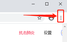 谷歌浏览器设置Serif 字体华文细黑