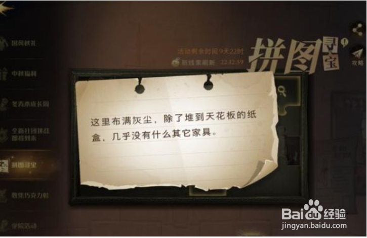 哈利波特拼图寻宝这里布满灰尘拼图碎片位置