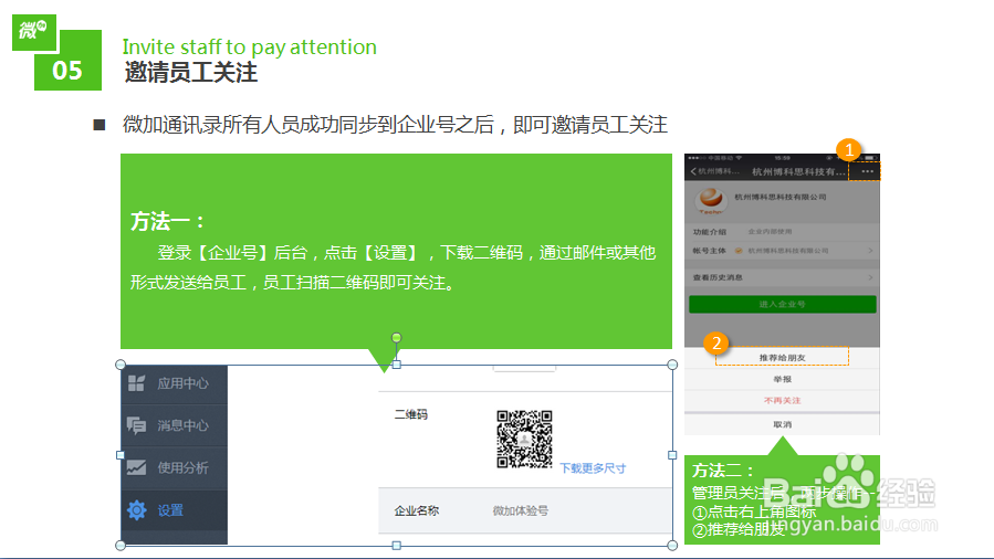微加绑定微信企业号操作指导详细步骤