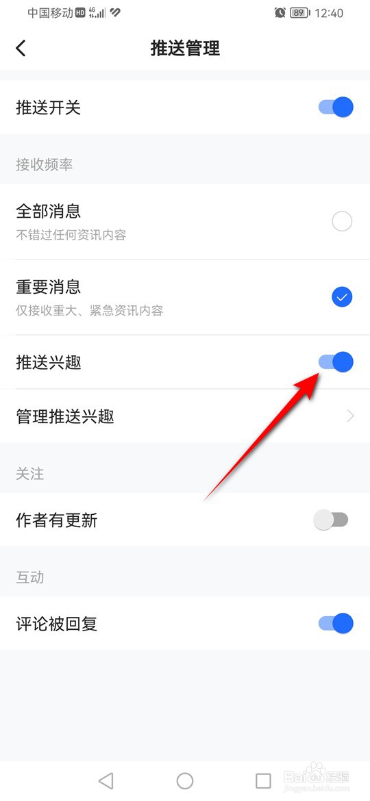 36氪怎么设置是否推送兴趣偏好资讯内容