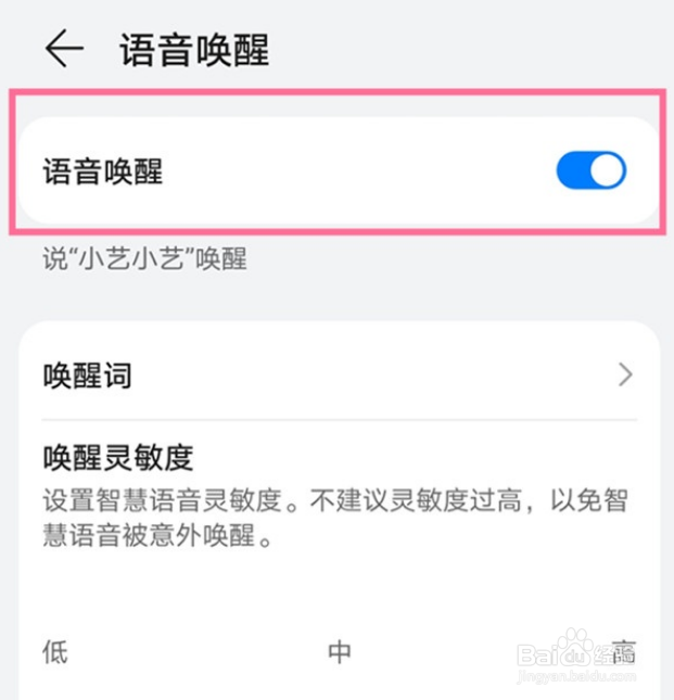 华为nova5iPro怎么开启语音助手