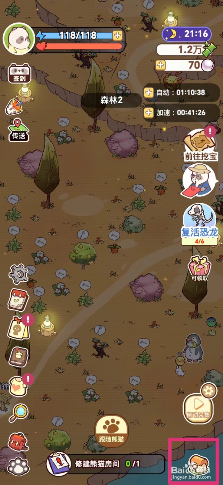 熊猫餐厅怎么升级冰箱