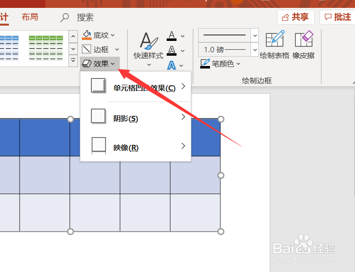 如何在PowerPoint中添加表格棱台