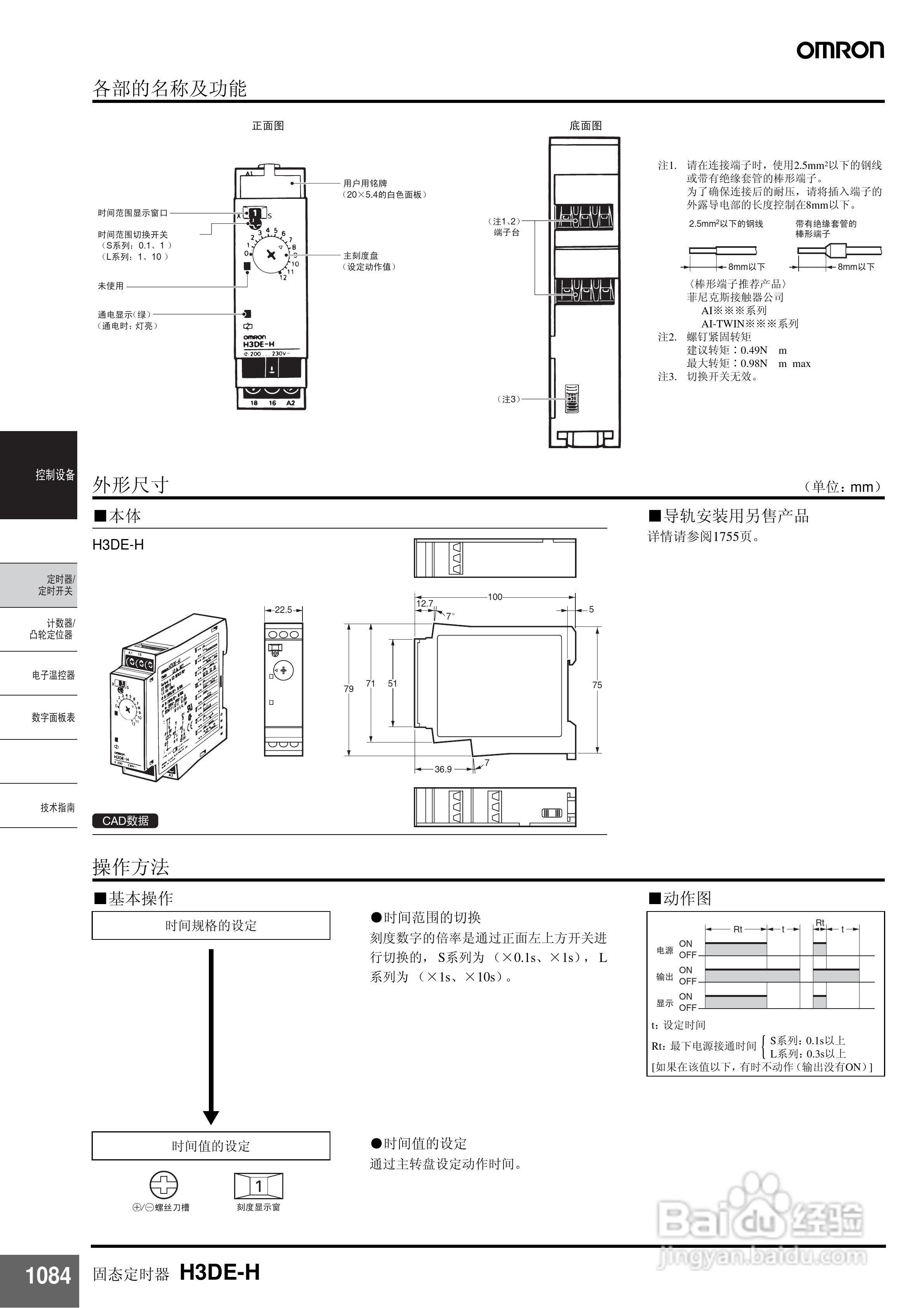omron H3DE固态定时器说明书:[2]