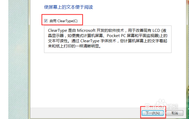 win7字体模糊发虚不清晰怎么办