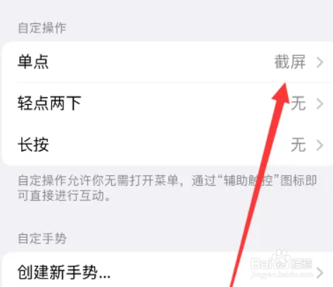 怎么截长图苹果手机