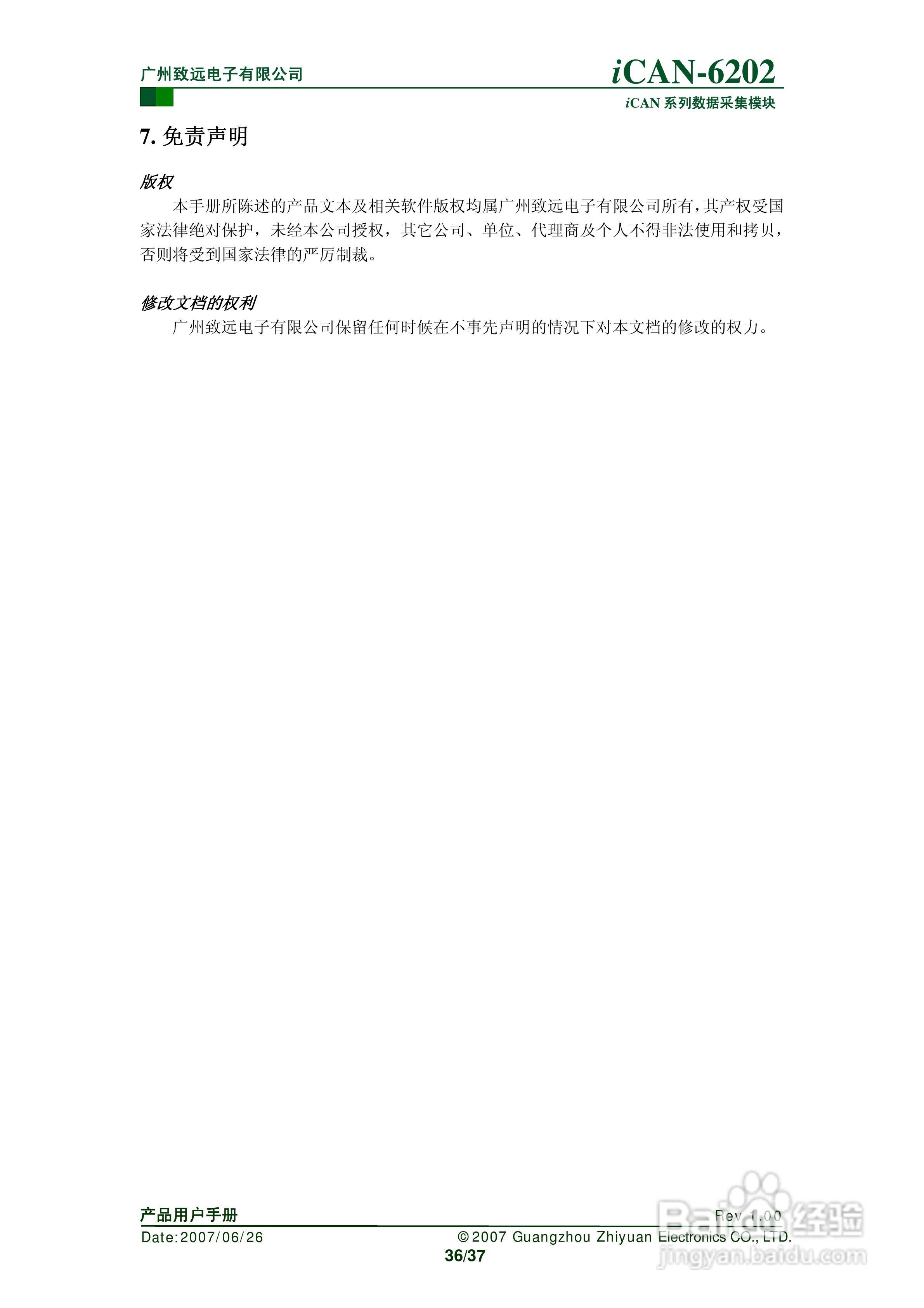 通道热电偶测温模块iCAN-6202使用说明书:[4]
