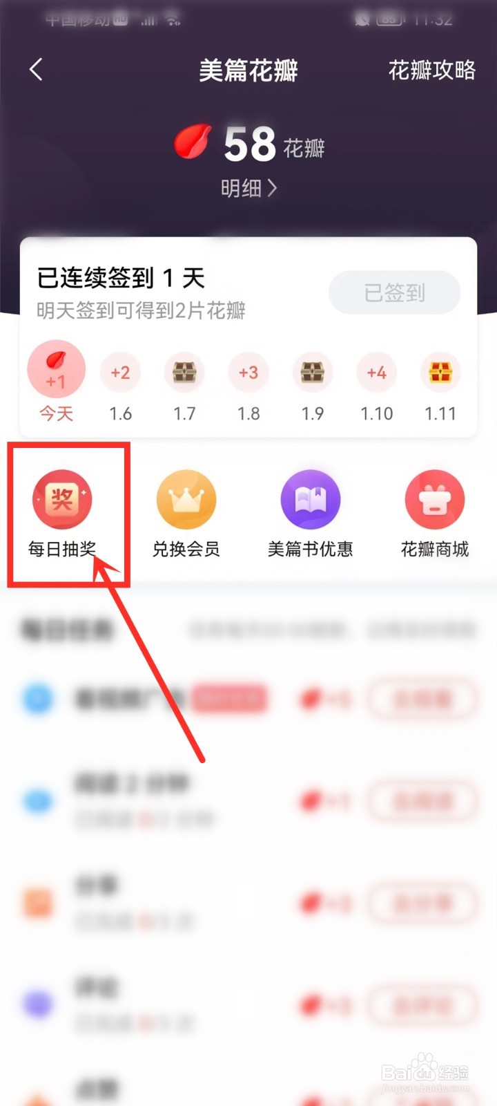 美篇app每日抽奖活动入口在哪
