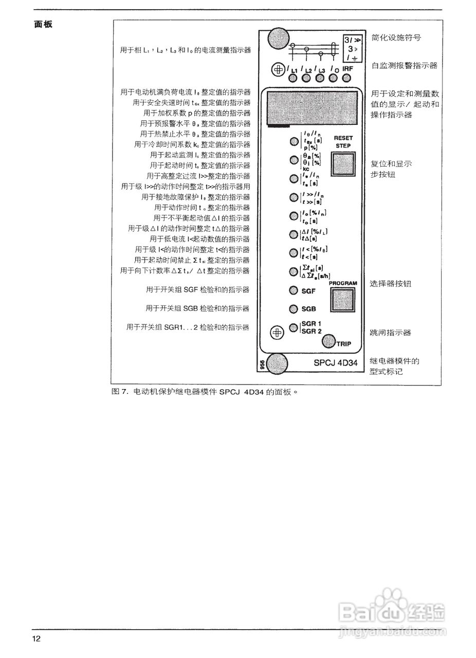 ABB SPAM150C电动机保护继电器模件说明书:[5]