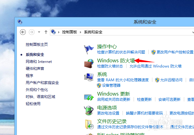 Windows防火墙提醒怎么关