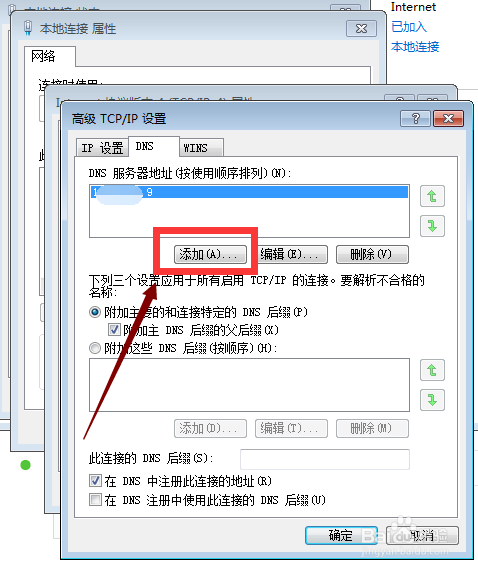 win7如何自定义DNS